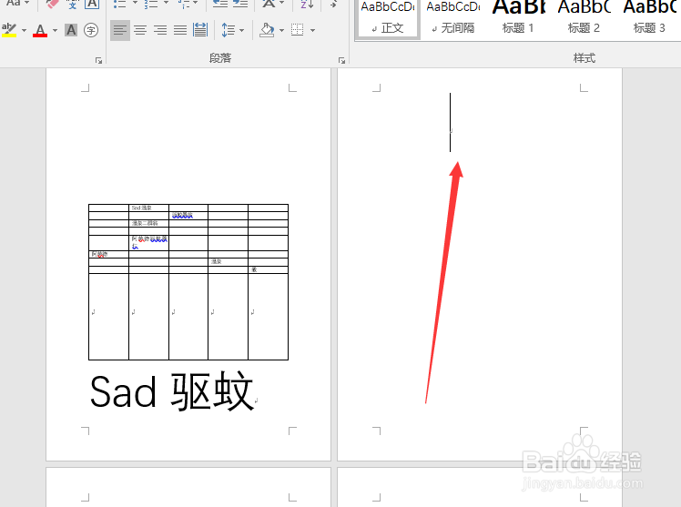如何去掉Word里面的空表页面