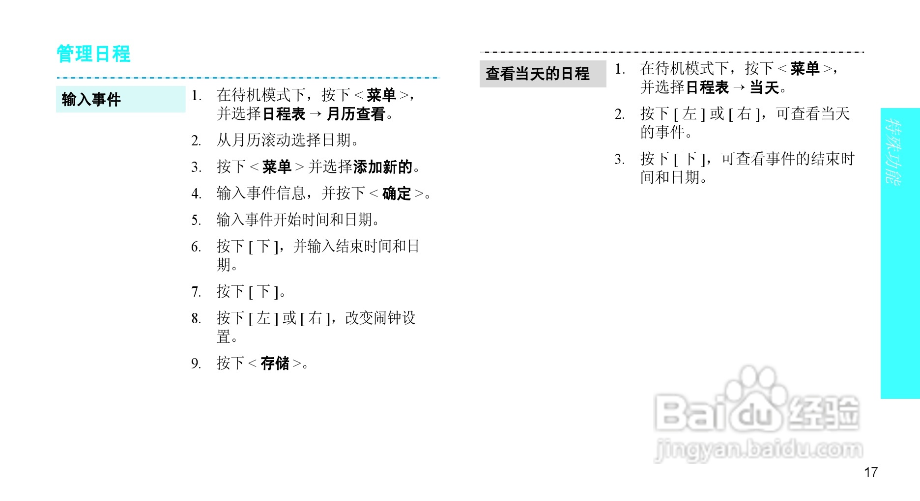 三星SCH-X969手机使用说明书:[2]