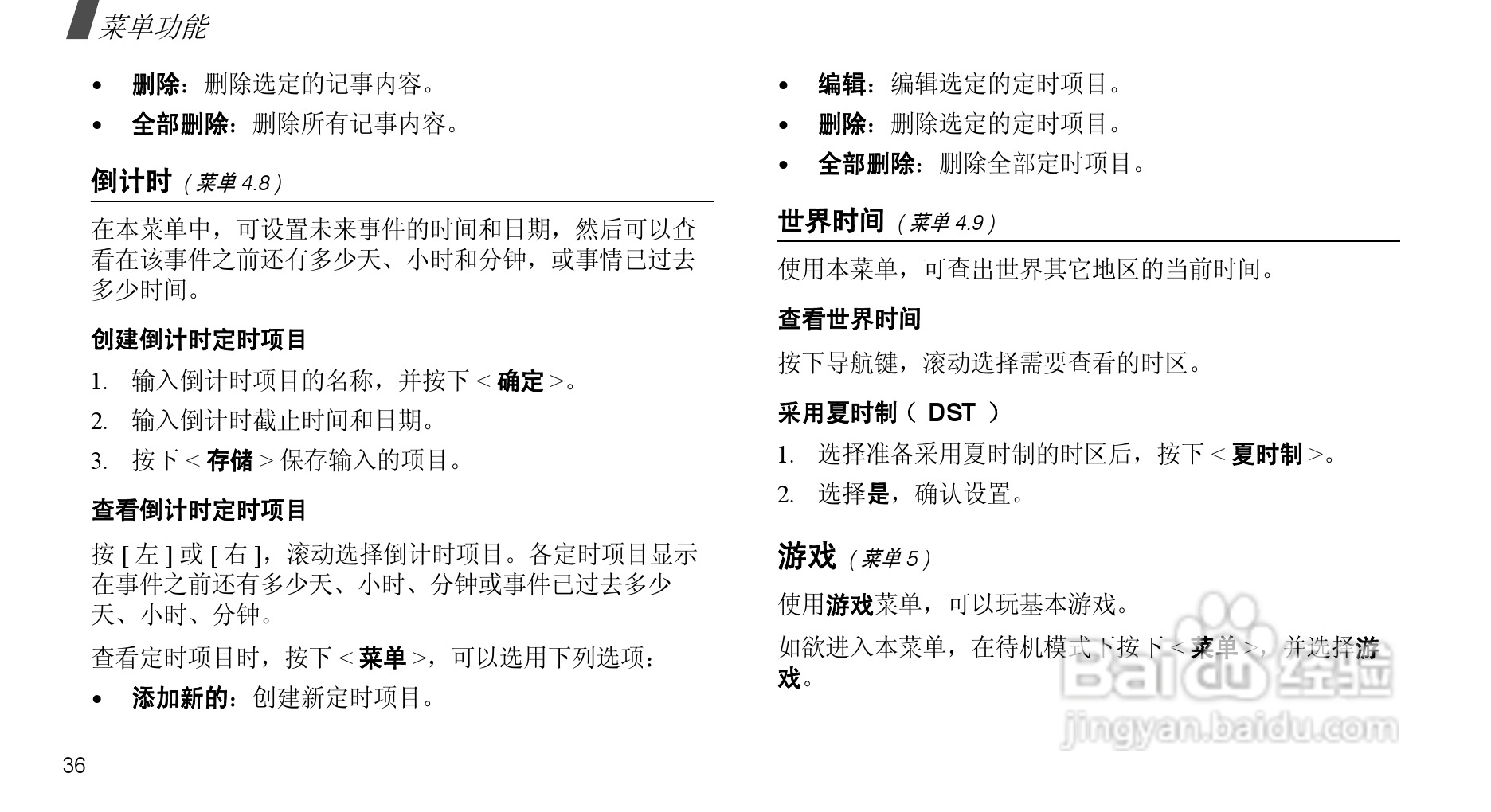 三星SCH-X969手机使用说明书:[4]