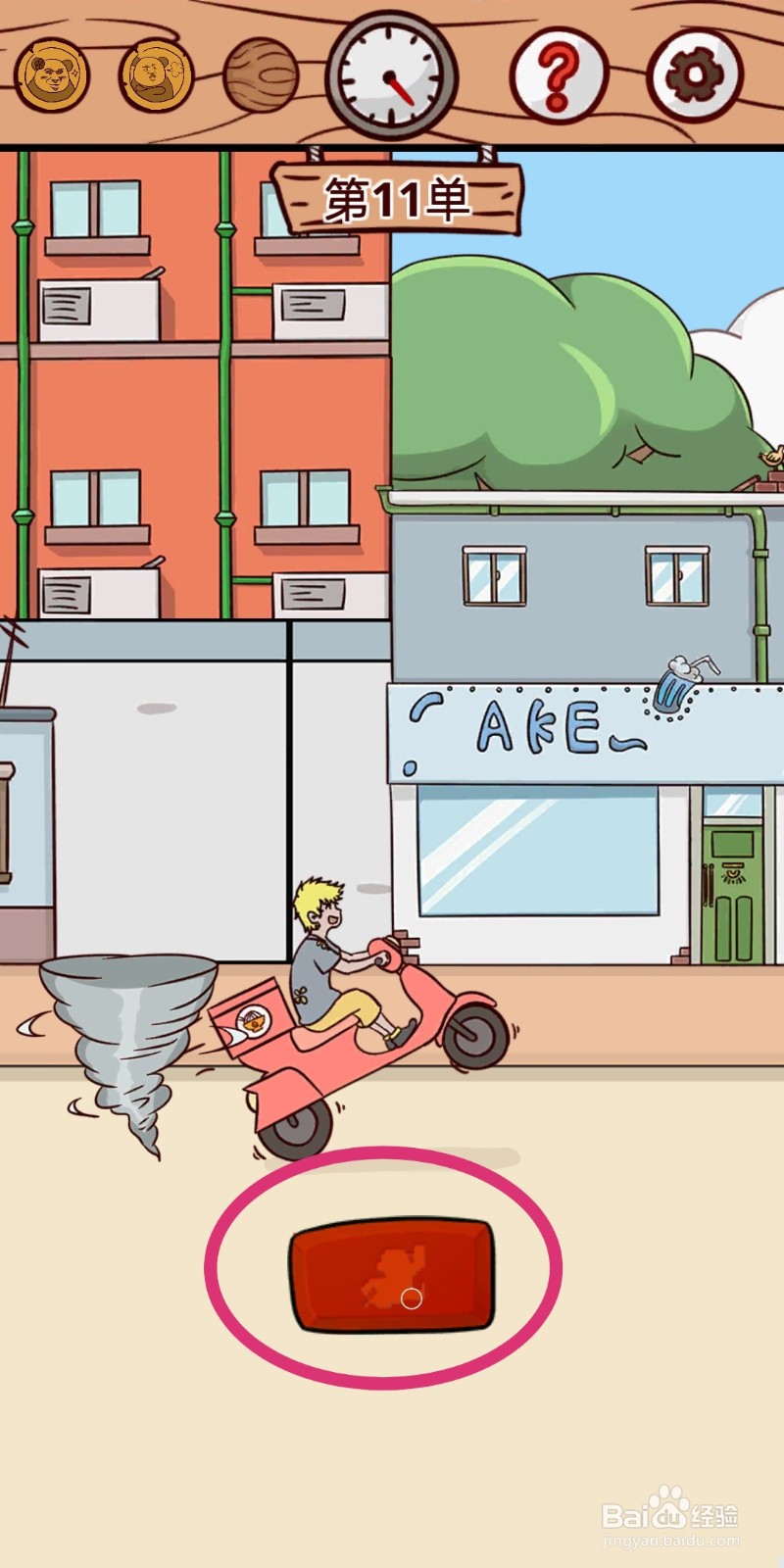 外卖是不可能迟到的：第11关攻略