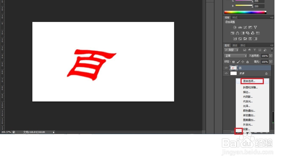 红色水晶立体字LOGO教程