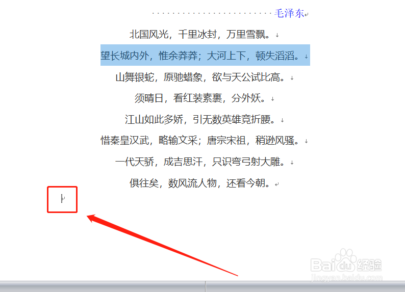 word如何/怎么快速移动文章的内容?