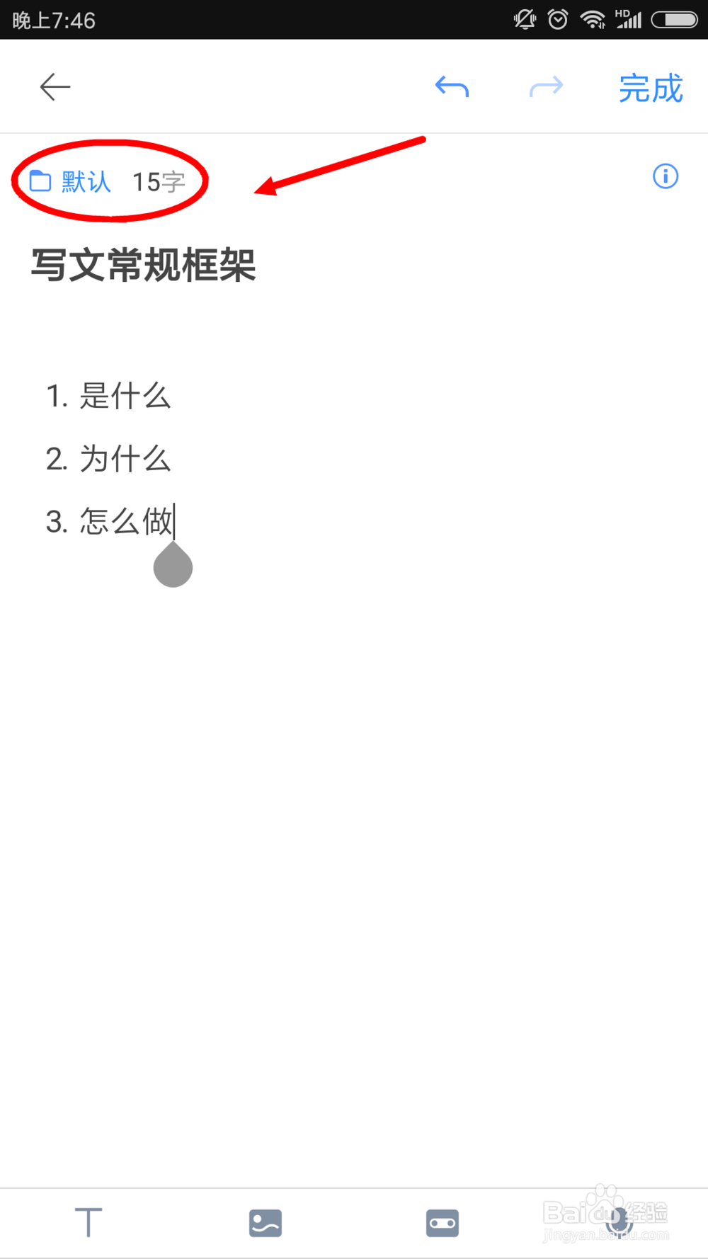 讯飞语记怎样创建分类