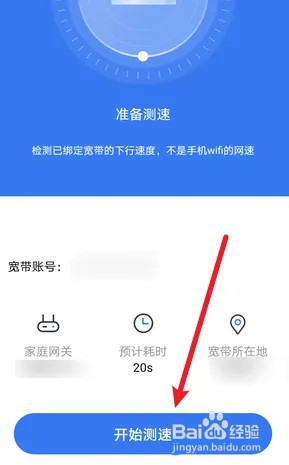 小翼管家如何测网速