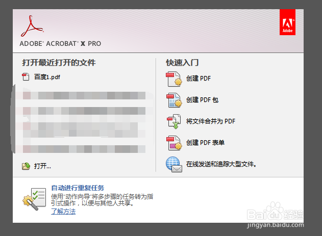 如何拆分或合并PDF文档