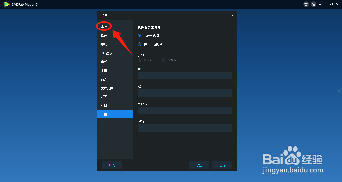 DVDFab Player怎么设置禁用屏保