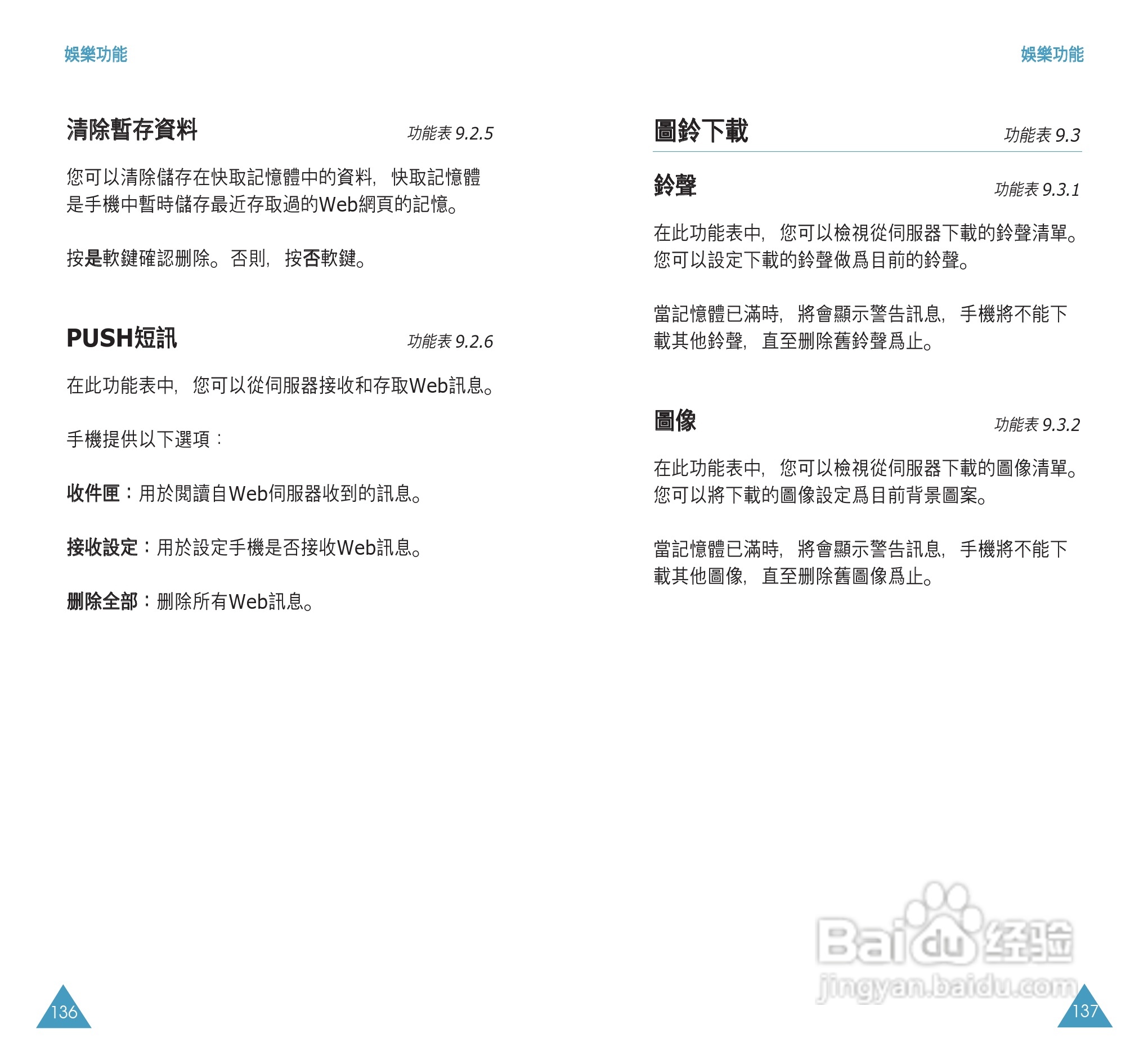 三星SGH-P108手机使用说明书:[7]