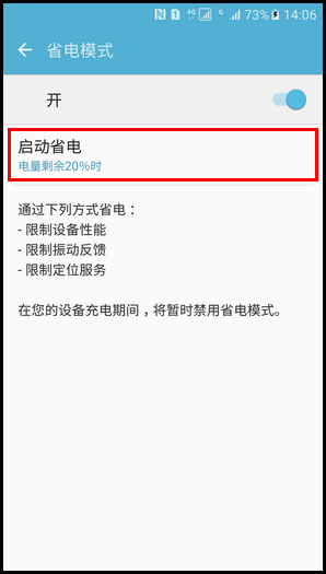 Samsung Galaxy S7 SM-G9308(6.0.1)如何开启省电模式?