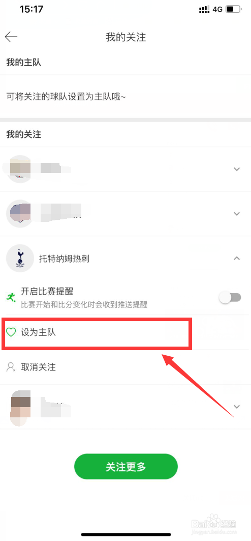懂球帝怎么设置自己的主队