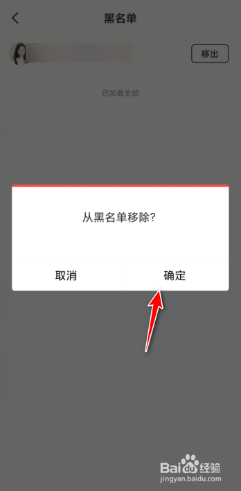 全民K歌如何解除黑名单