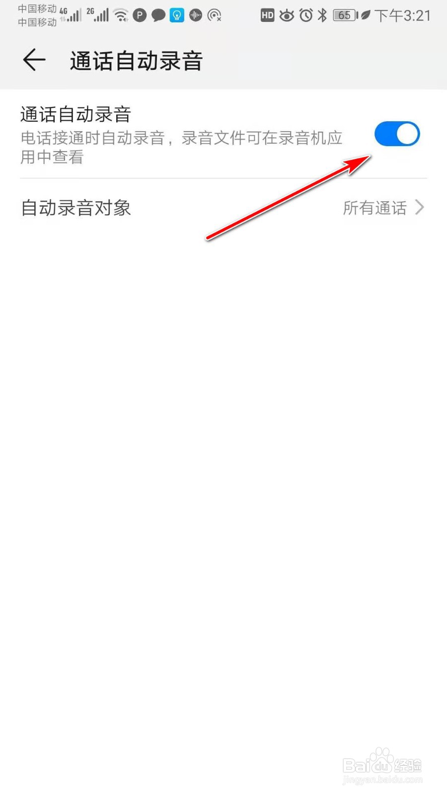 华为手机如何自动通话录音