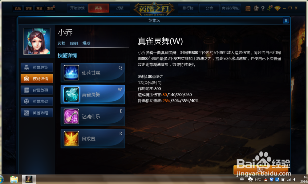 “英魂之刃”中怎么使用远程英雄小乔？