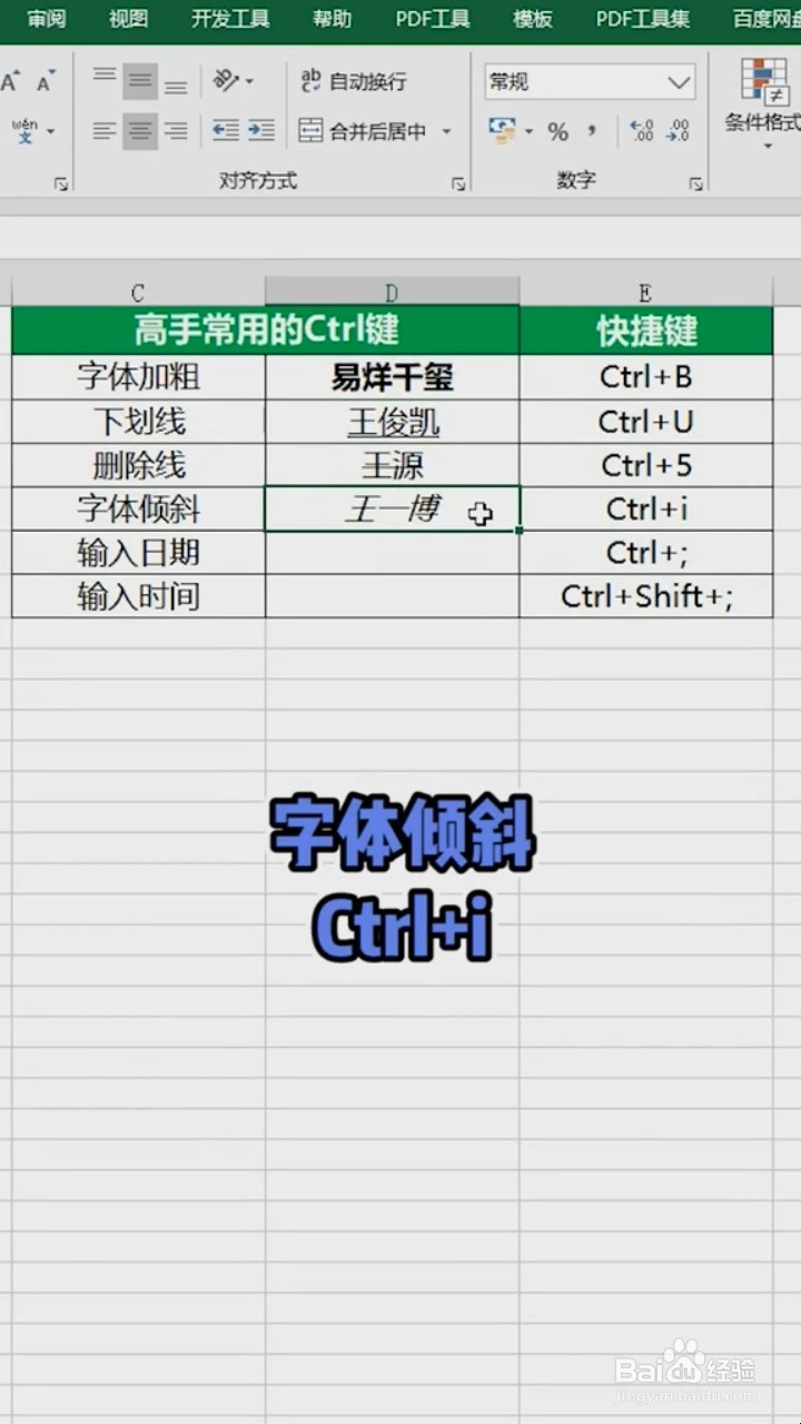 Excel中Ctrl键的应用