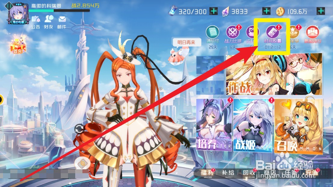 异次元主公手游领取时间胶囊奖励