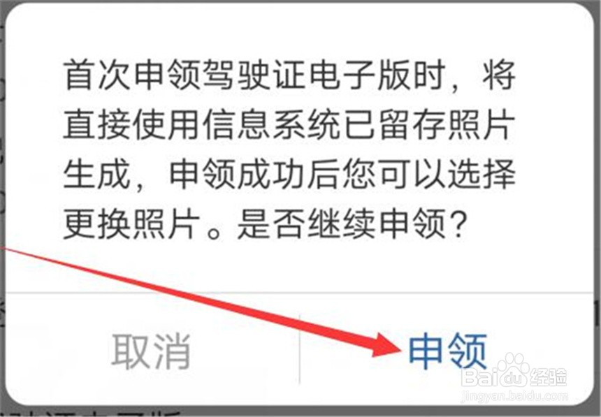 电子版驾驶证怎么申领？