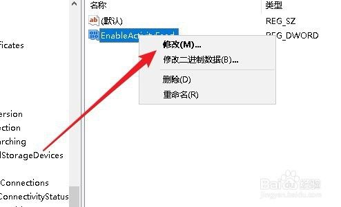 windows10系统怎么样通过注册表禁用时间线