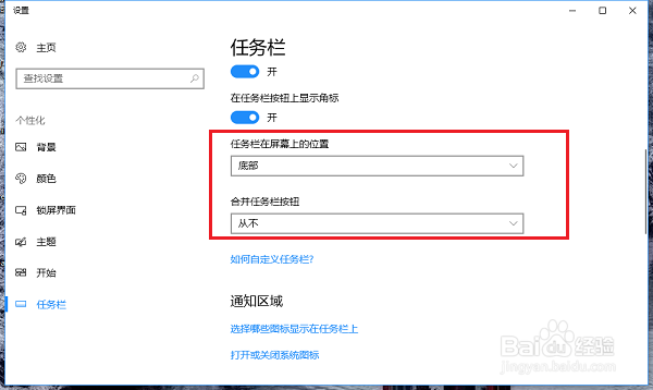 win10系统怎么不让任务栏自动隐藏
