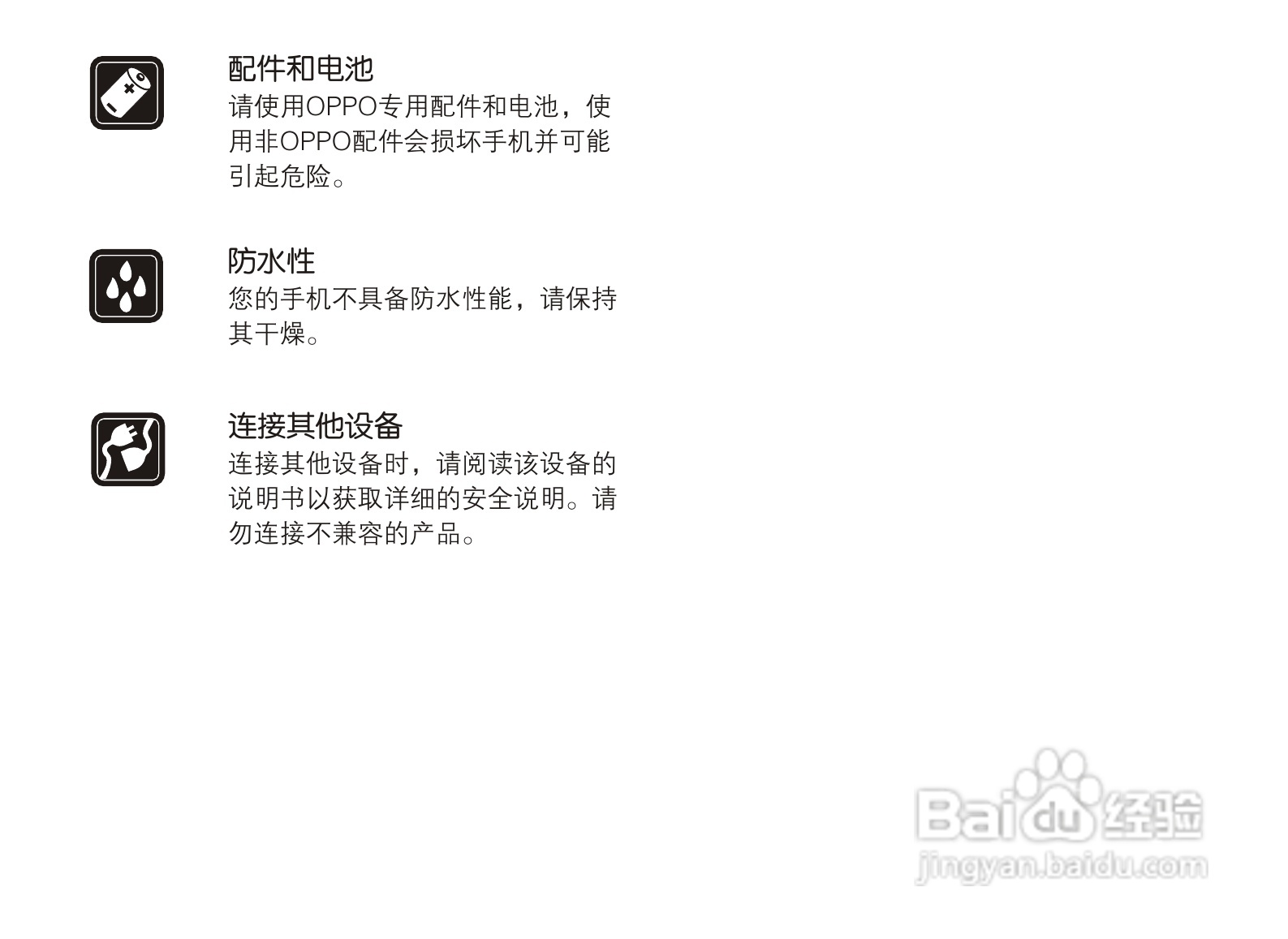 OPPO手机A121型说明书:[1]