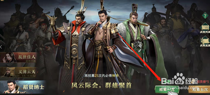 卧龙吟2手游怎么在聚贤馆招募武将