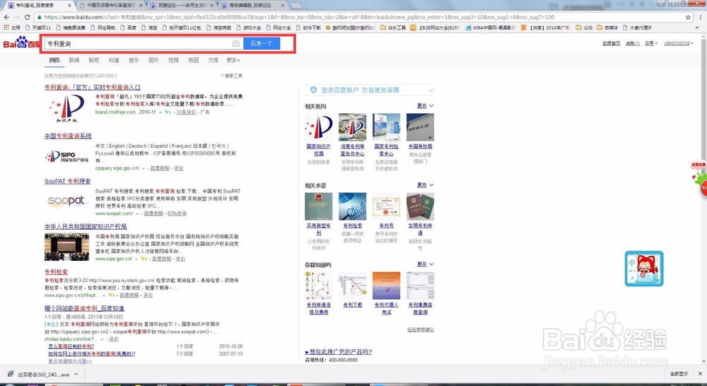 巧用企业专利查询