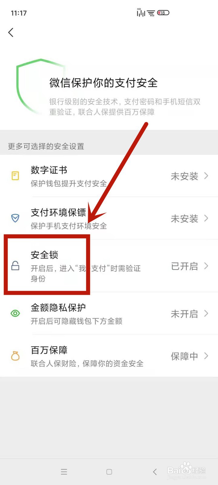 微信手势密码怎么解除