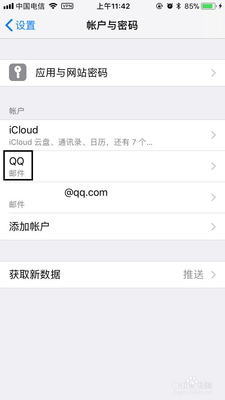 苹果手机退出邮箱详细教程