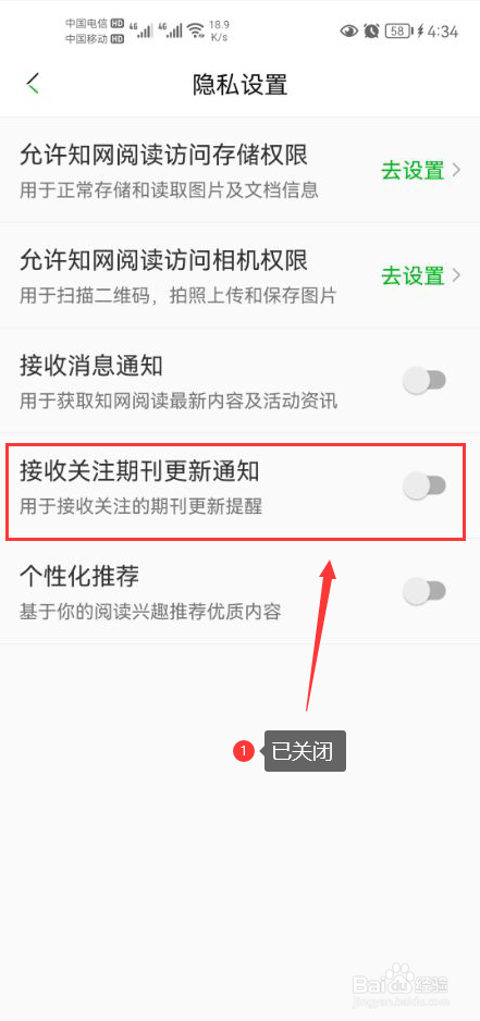 知网阅读怎么关闭接收关注期刊更新通知功能