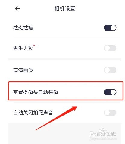 美图秀秀前置摄像头如何设置自动镜像