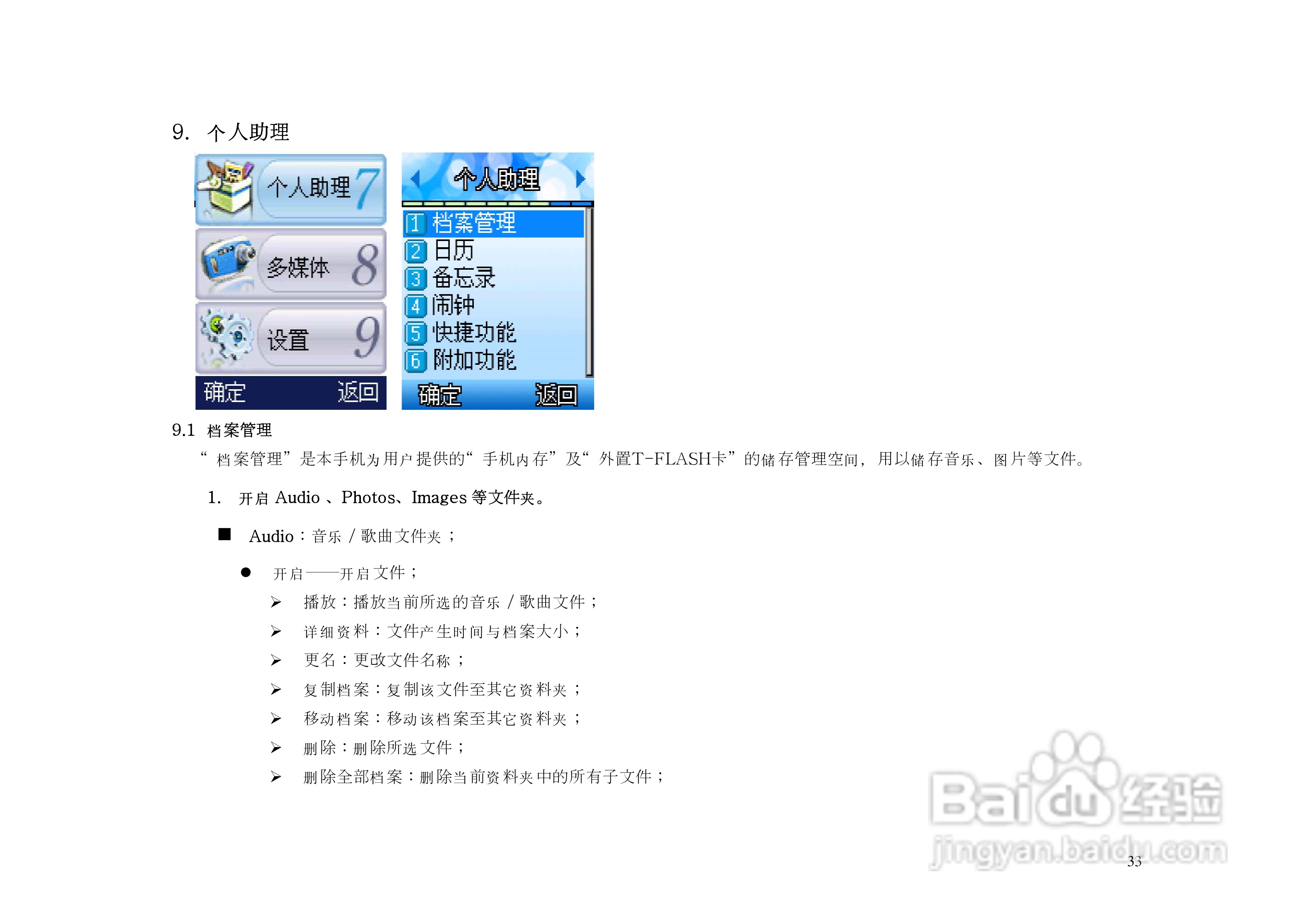 港利通手机KB153型使用说明书:[4]