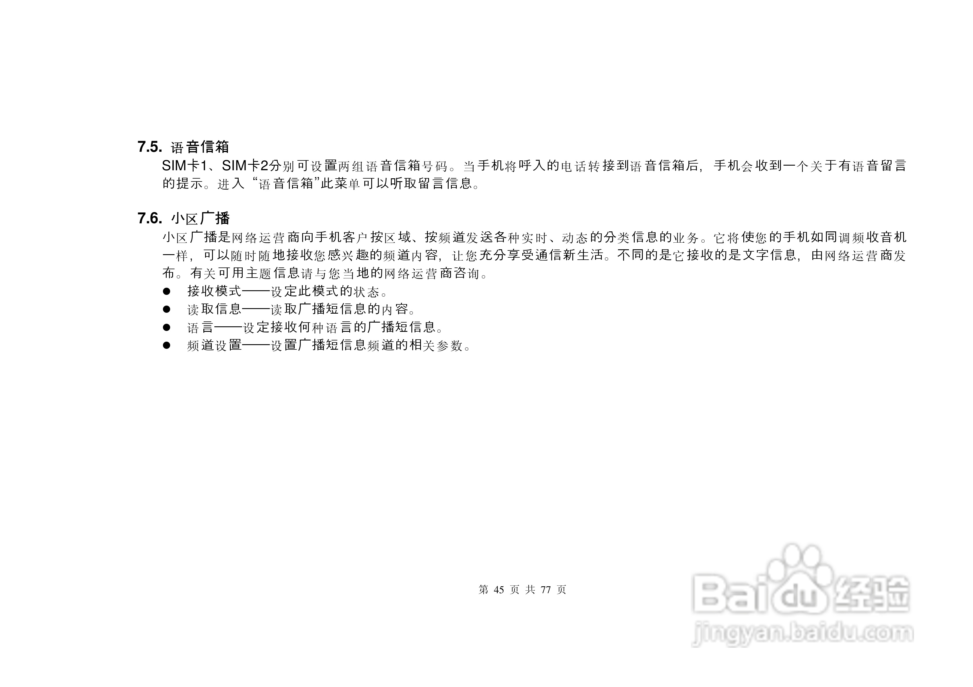 港利通手机S6600型使用说明书:[5]