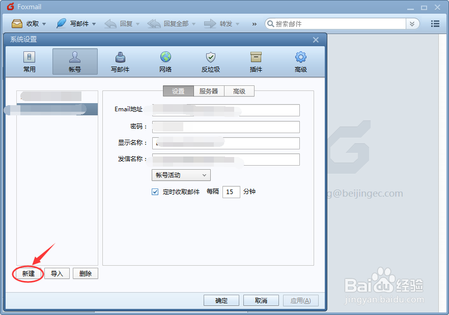 企业邮箱账户怎样导入Foxmail当中