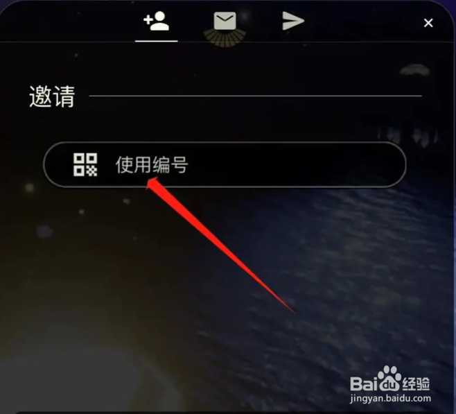 光遇怎么添加好友