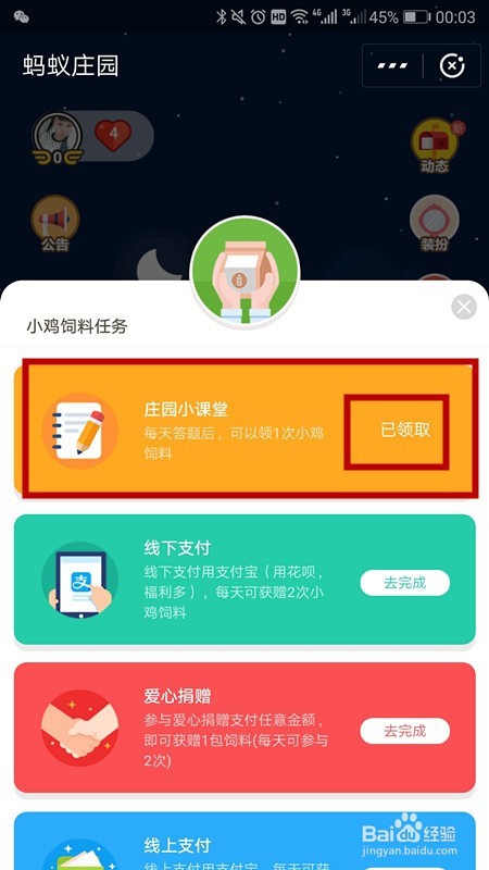 蚂蚁庄园小课堂12月22日问题 养老金有分红吗