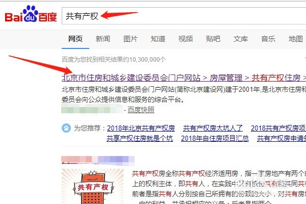 共有产权房怎样参与网上申请?