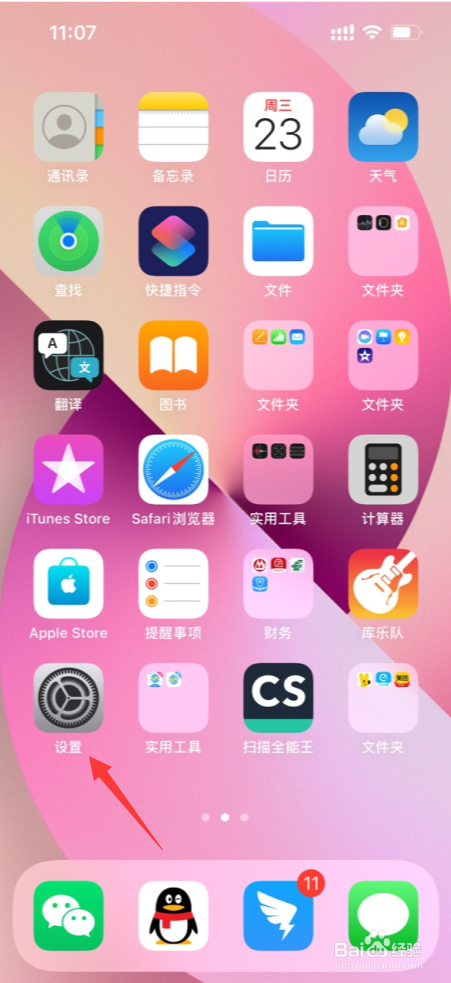 我的苹果13手机屏幕上不显示小圆圈怎么办