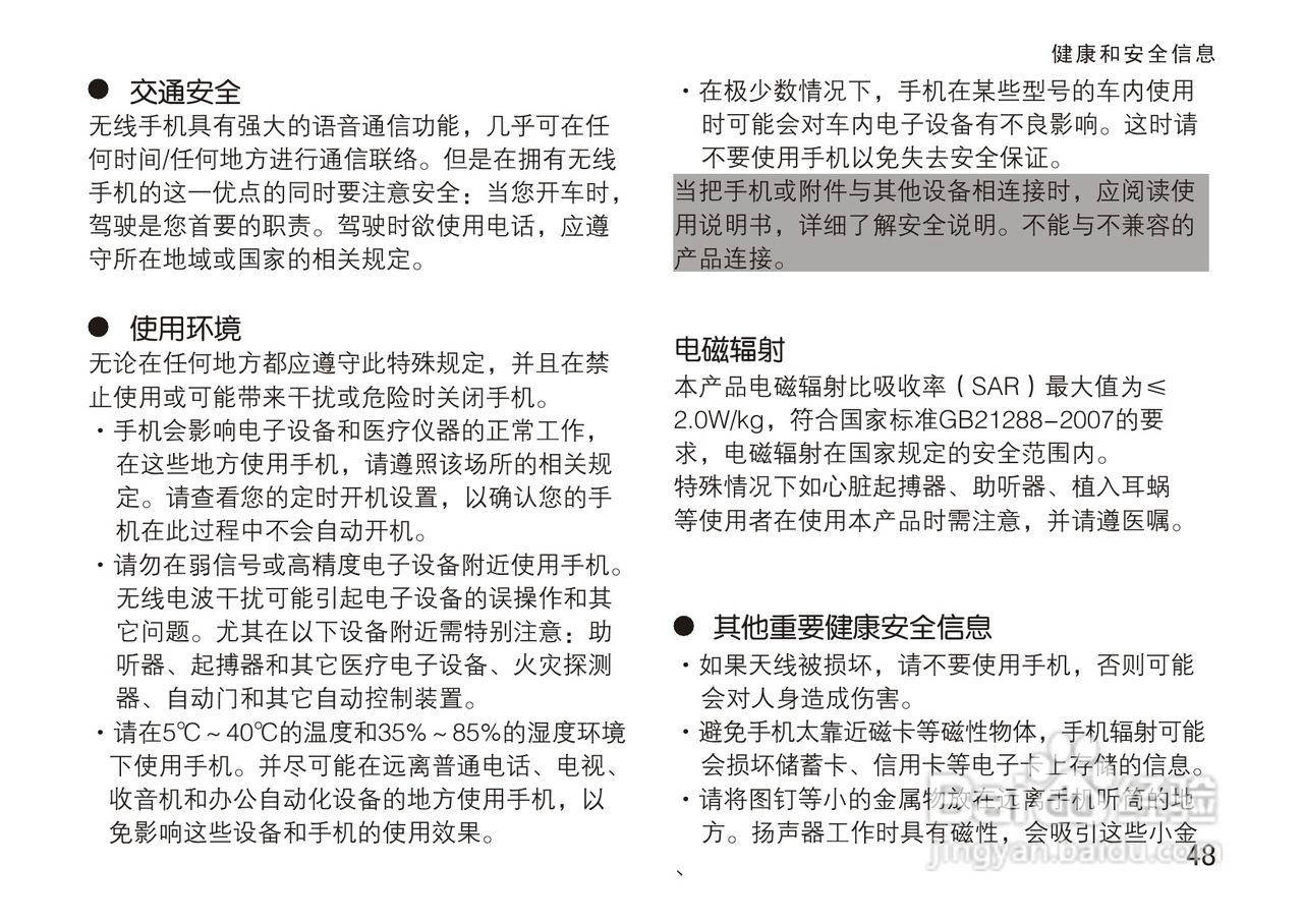 OPPO手机T5型说明书:[6]