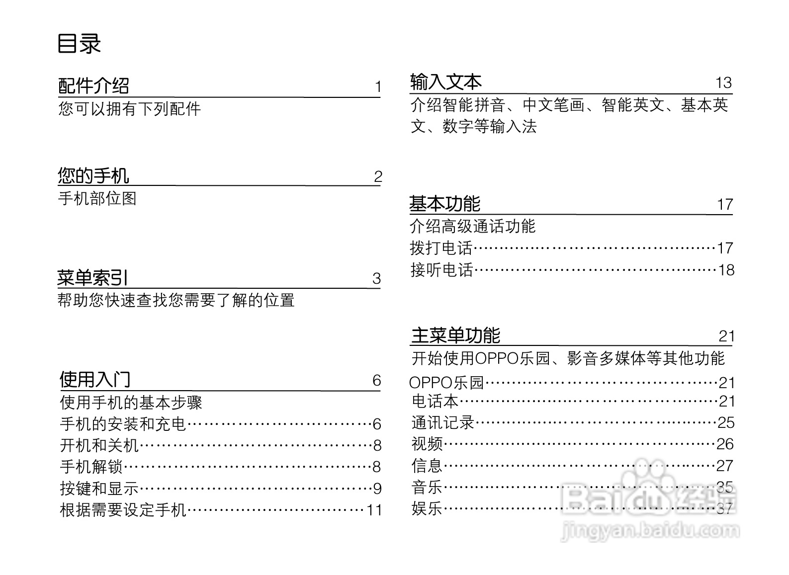 OPPO手机P51型说明书:[1]