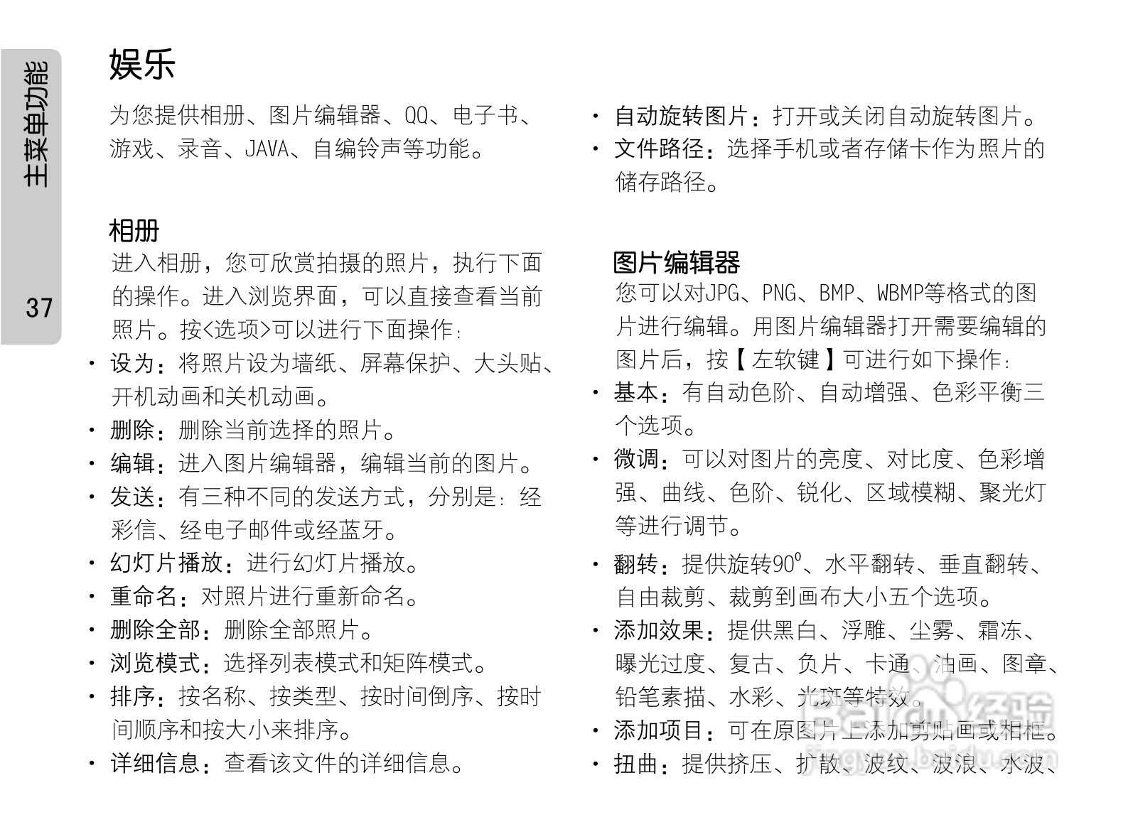 OPPO手机P51型说明书:[5]