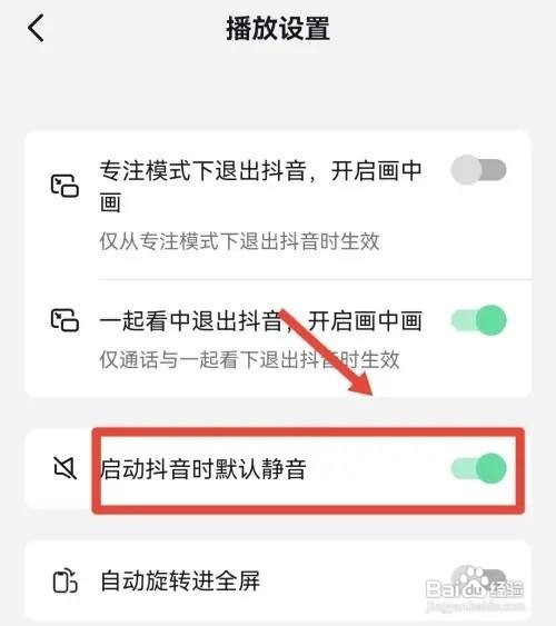 抖音怎么设置静音启动