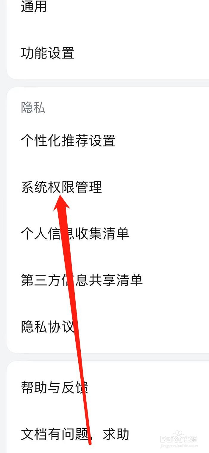 WPS软件如何找到系统权限管理
