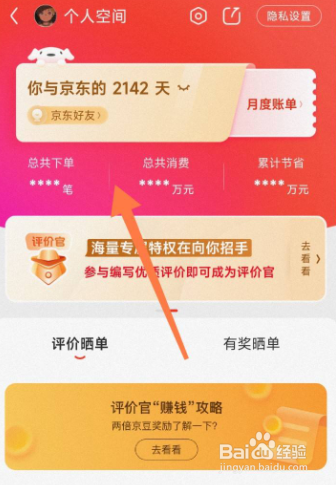 京东如何查看总的消费金额