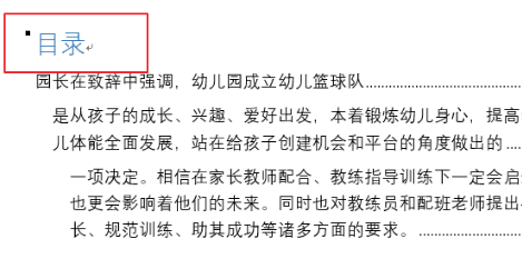 word自动生成目录的方法