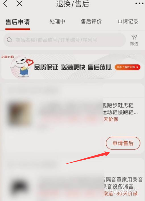 如何退换京东商品