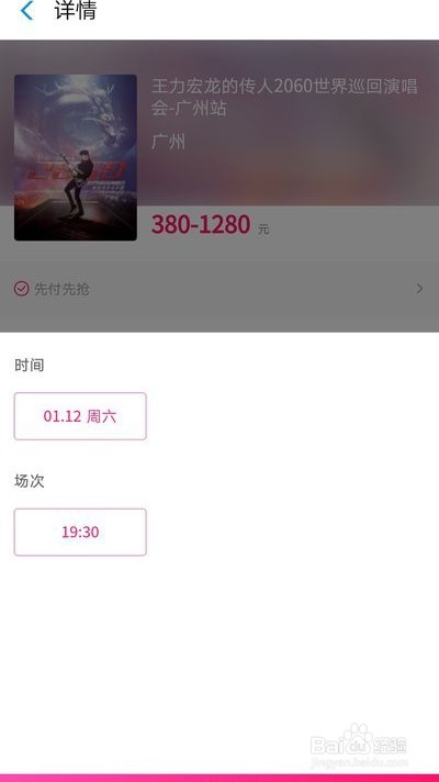 怎样购买演唱会门票