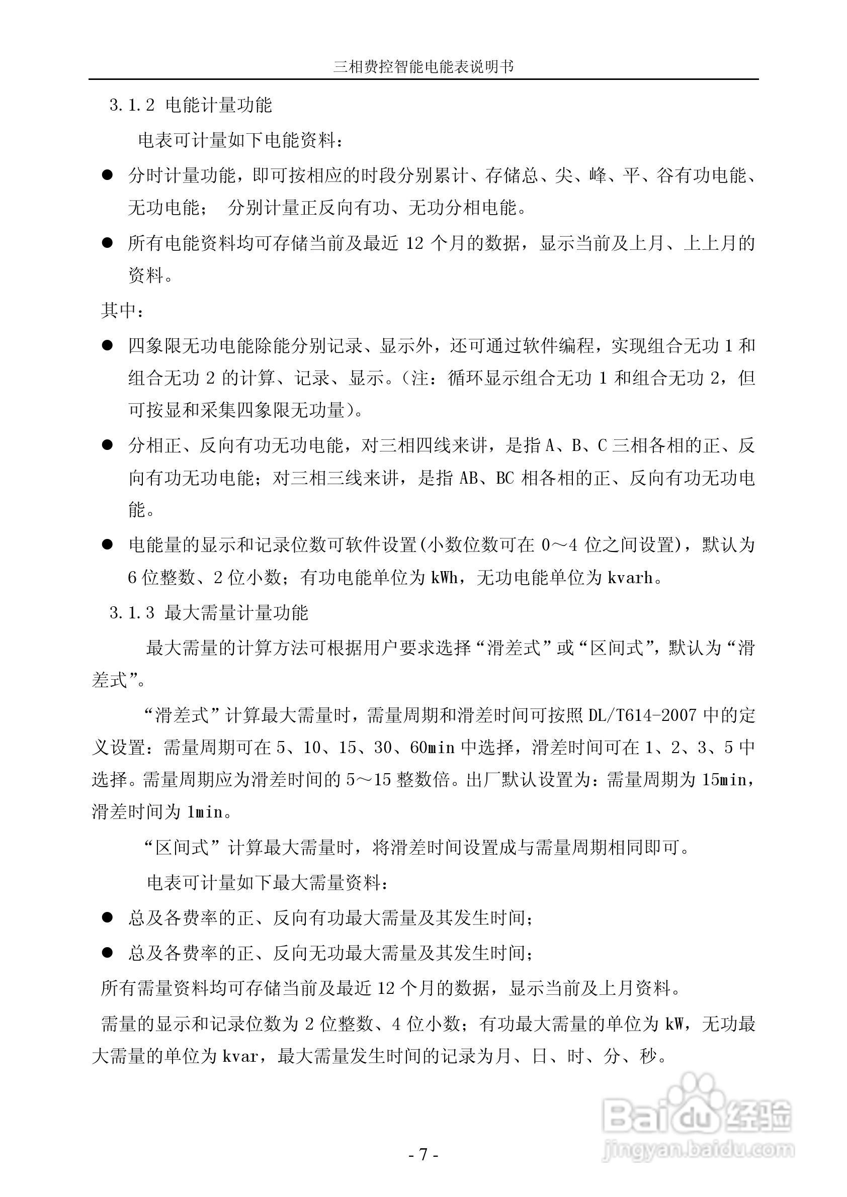 宁达三相费控智能电能表说明书(无线CPU卡)说明书:[1]