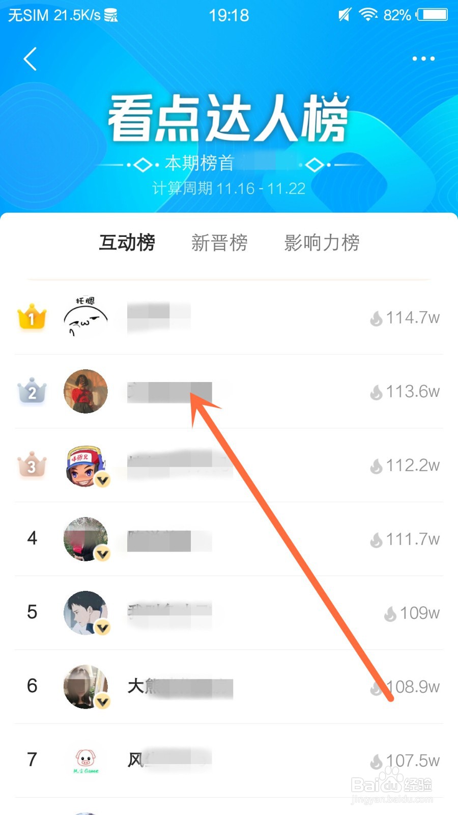 如何查看QQ看点达人榜的排名