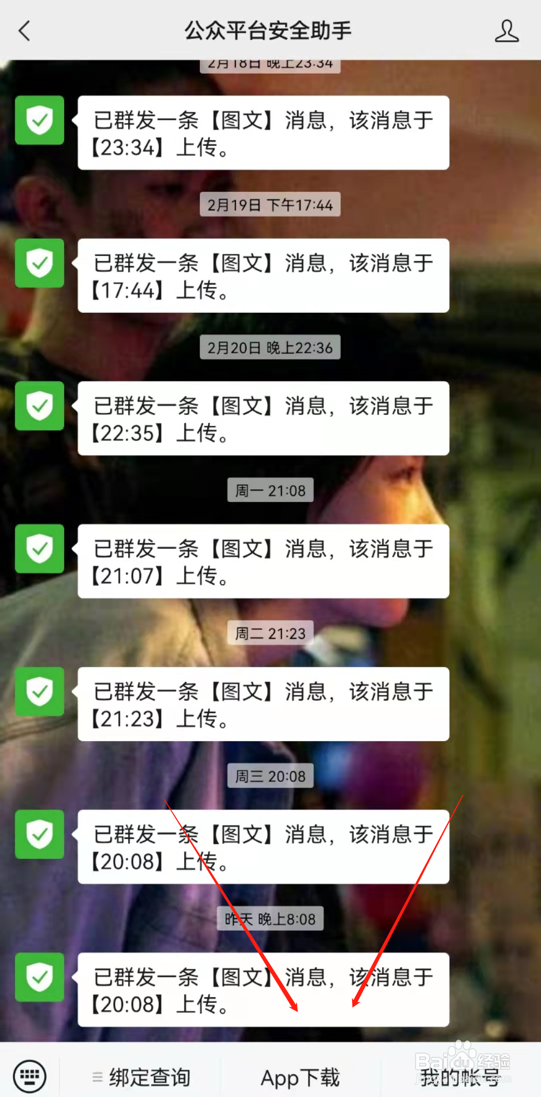 怎么在手机端查看公众号实时情况？