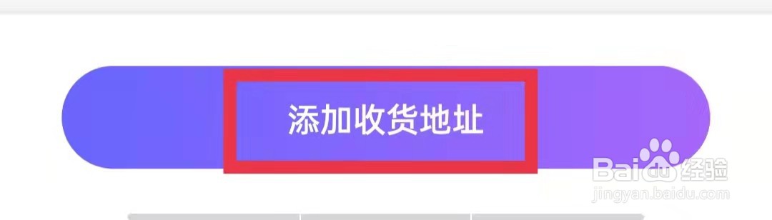 乐音App怎么新增收货地址