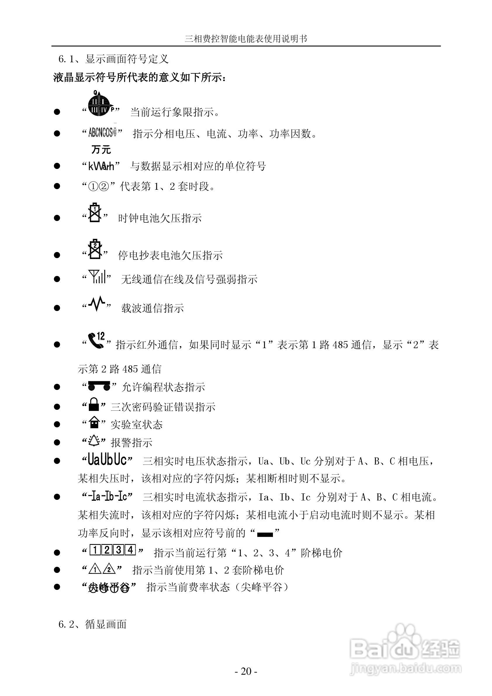 宁达三相费控智能电能表说明书（CPU卡）说明书:[2]