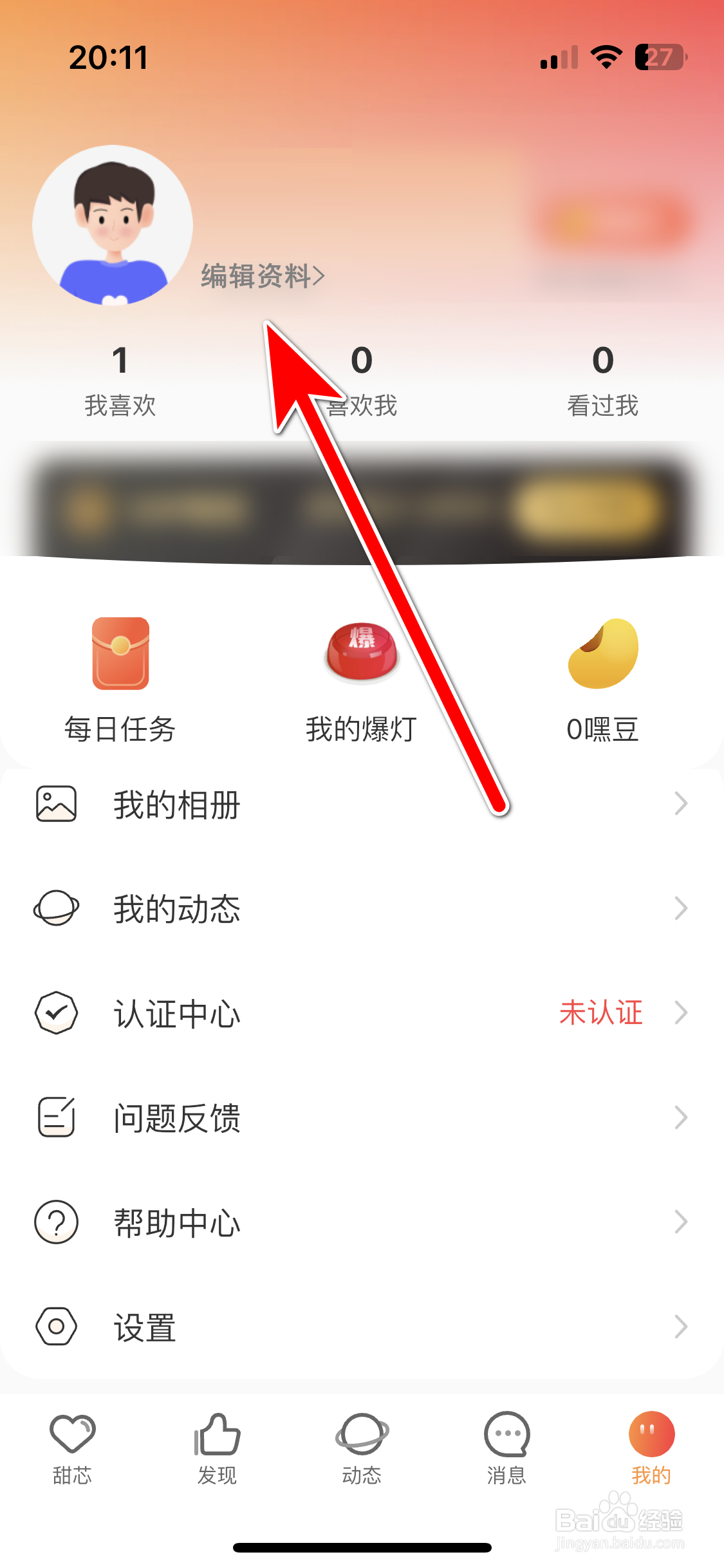 甜芯如何设置个人职业
